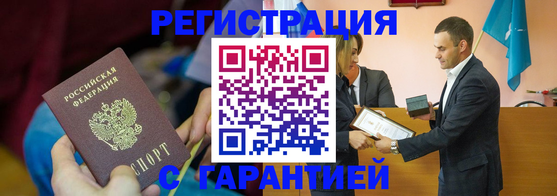 прописка 2025 в Аше