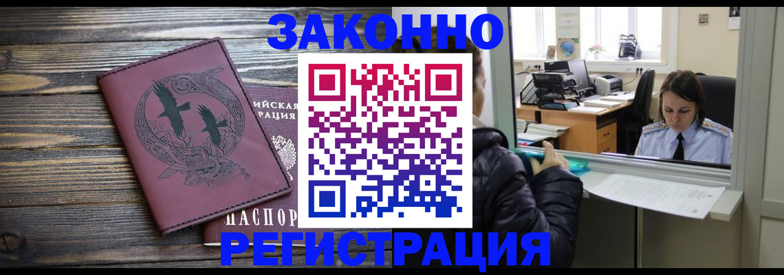 прописка для кредита в Аше