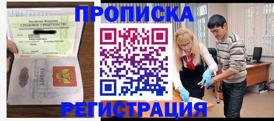 временная регистрация адрес в Аше