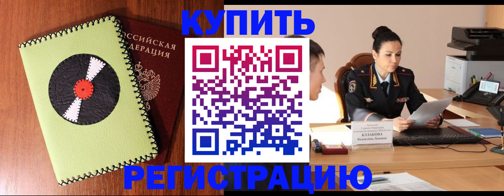 прописка 2025 в Аше