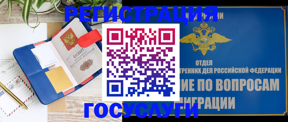 временная регистрация в Аше
