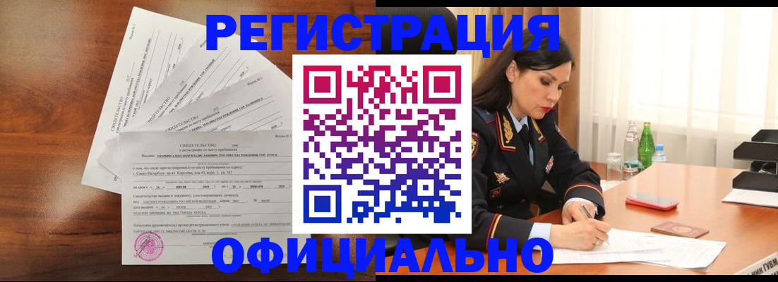 временная регистрация для всех в Аше