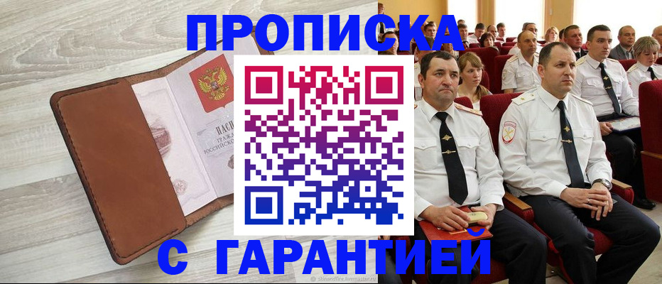 временная регистрация адрес в Аше