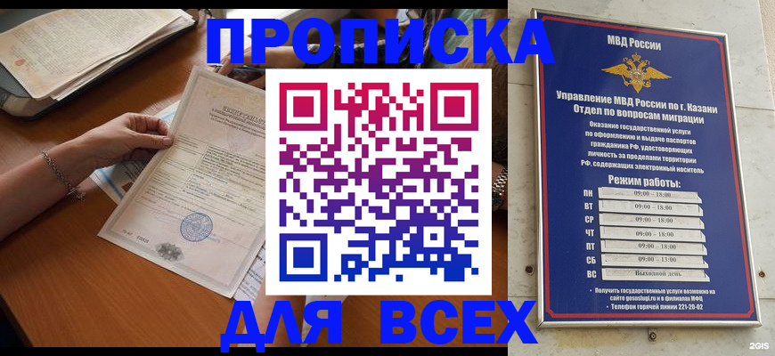 прописка для школы в Аше