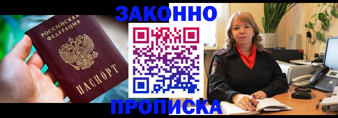 временная регистрация для школы в Аше