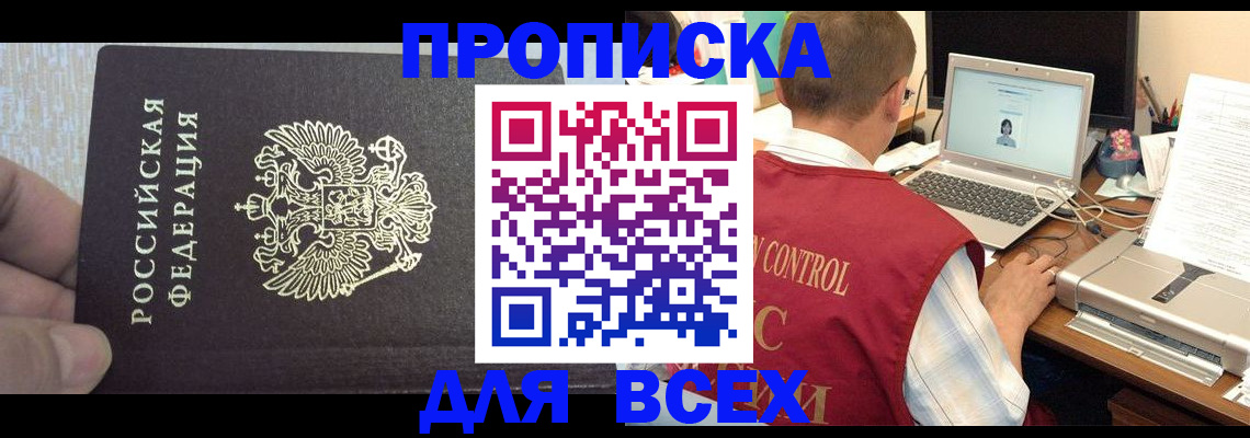 прописка поиск в Аше