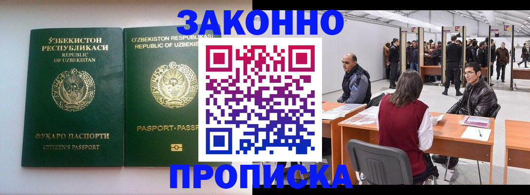 купить прописку в Аше